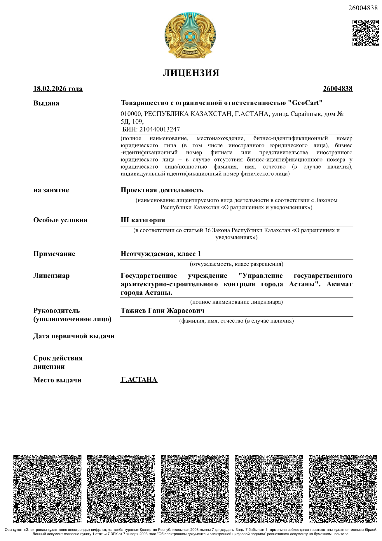 Лицензия Geocart, страница 1