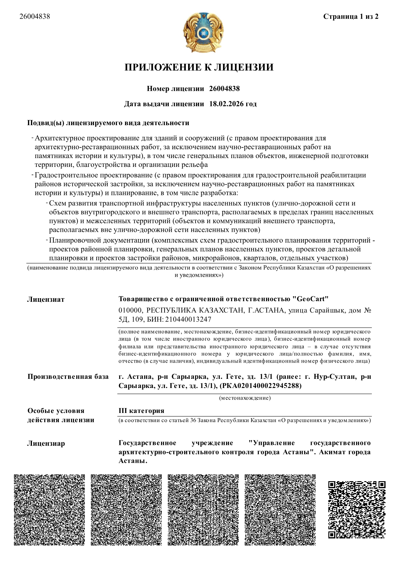 Лицензия Geocart, страница 3